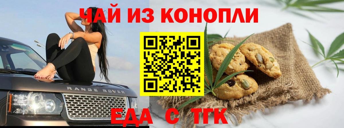 Еда ТГК марихуана  Вход с VPN  Луга 