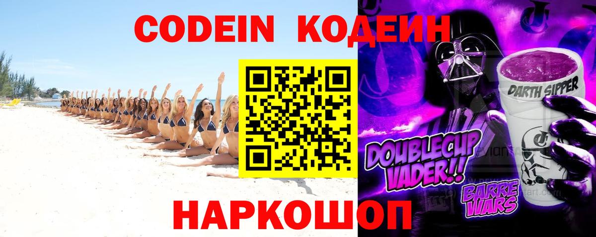 Кодеиновый сироп Lean Purple Drank Луга