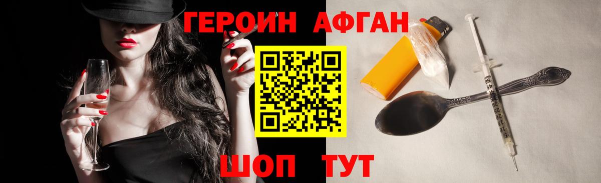 Луга  ГЕРОИН  Вход с VPN  Героин Афган 