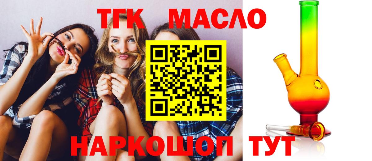 ТГК гашишное масло Луга